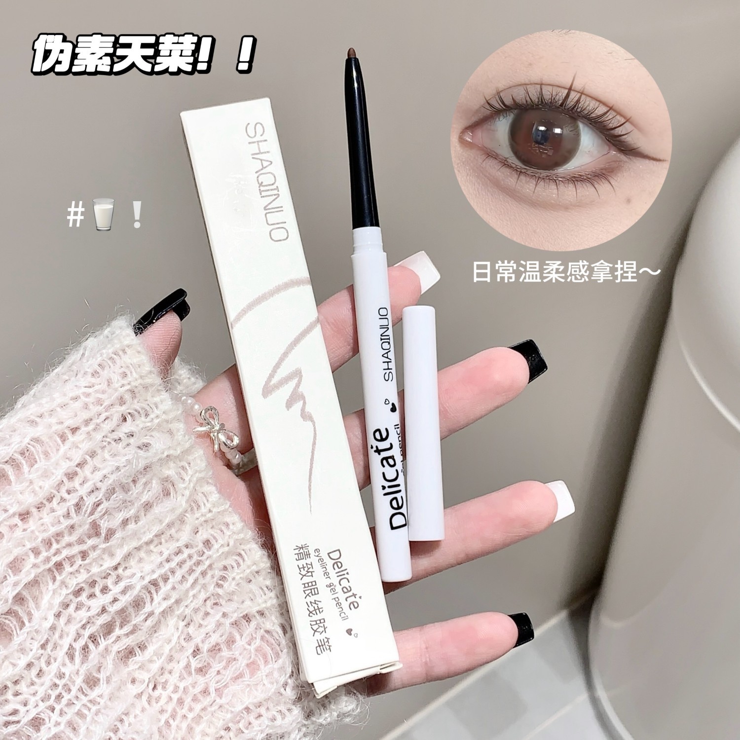 SHAQINUO Exquisite Eyeliner Gel Pen Outline Natural Eye Makeup Color Makeup Waterproof Sweat-proof Unintended Sizzy Student Color Makeup