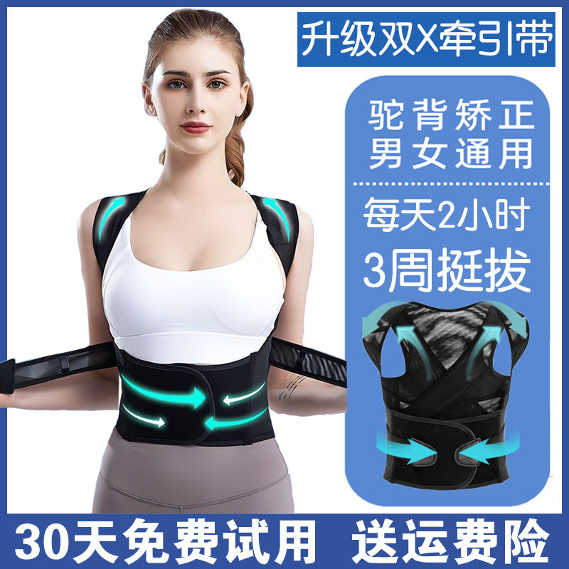 Humpback correction artifact adult male and female corrector Invisible Children teenagers students adult back correction belt