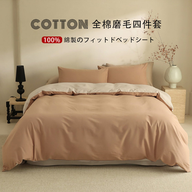 Japanese-style unprinted sanding 100 cotton four-piece set of good solid color light sanding bedding kit long-staple cotton