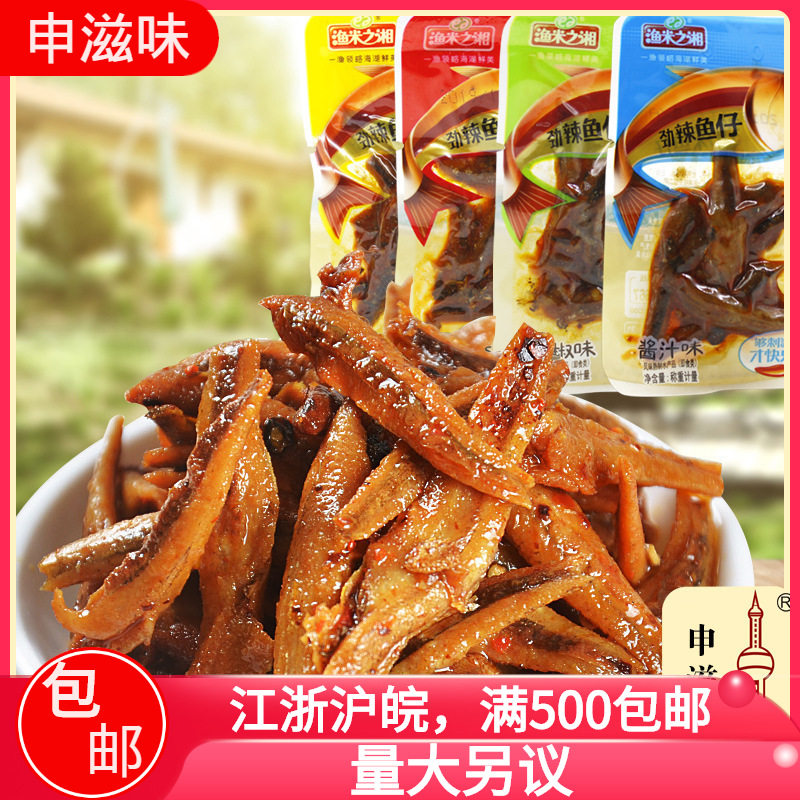Yumi zhixiang Jin spicy fish, casual instant fish, spicy dried fish, wholesale 5kg