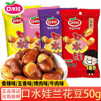 Spicy Broad Bean Snacks with Beef Flavor in Bags - Popular Online Snack Wholesale