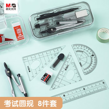 Chenguang 90809 compass set ruler set ruler triangle protractor student examination drawing measurement eight-piece set