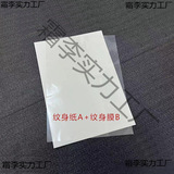 Цветная струйная лазерная бумага для переноса воды бумага для татуировки DIY название фото печать татуировки наклейка материал для переноса воды