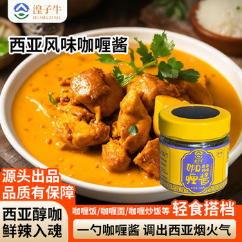 Wangzi Beef Curry Sauce 200g, Special Sauce for Pasta, Curry Dipping Sauce, Goes Well with Rice, Pizza, Salad, Curry Chicken, Beef Rice