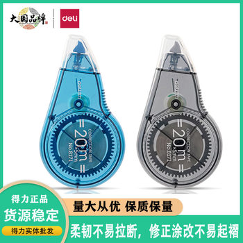 Deli 8171 Correction Tape 20m Correction Tape for Students to Use Transparent Large-Capacity Correction Tape for Junior High School Students