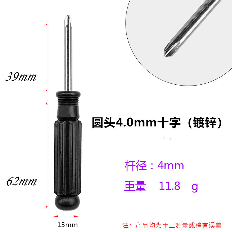 螺丝刀一字十字工具2.5mm3.0mm4.0mm5.0mm配件维修起子玩具小家具
