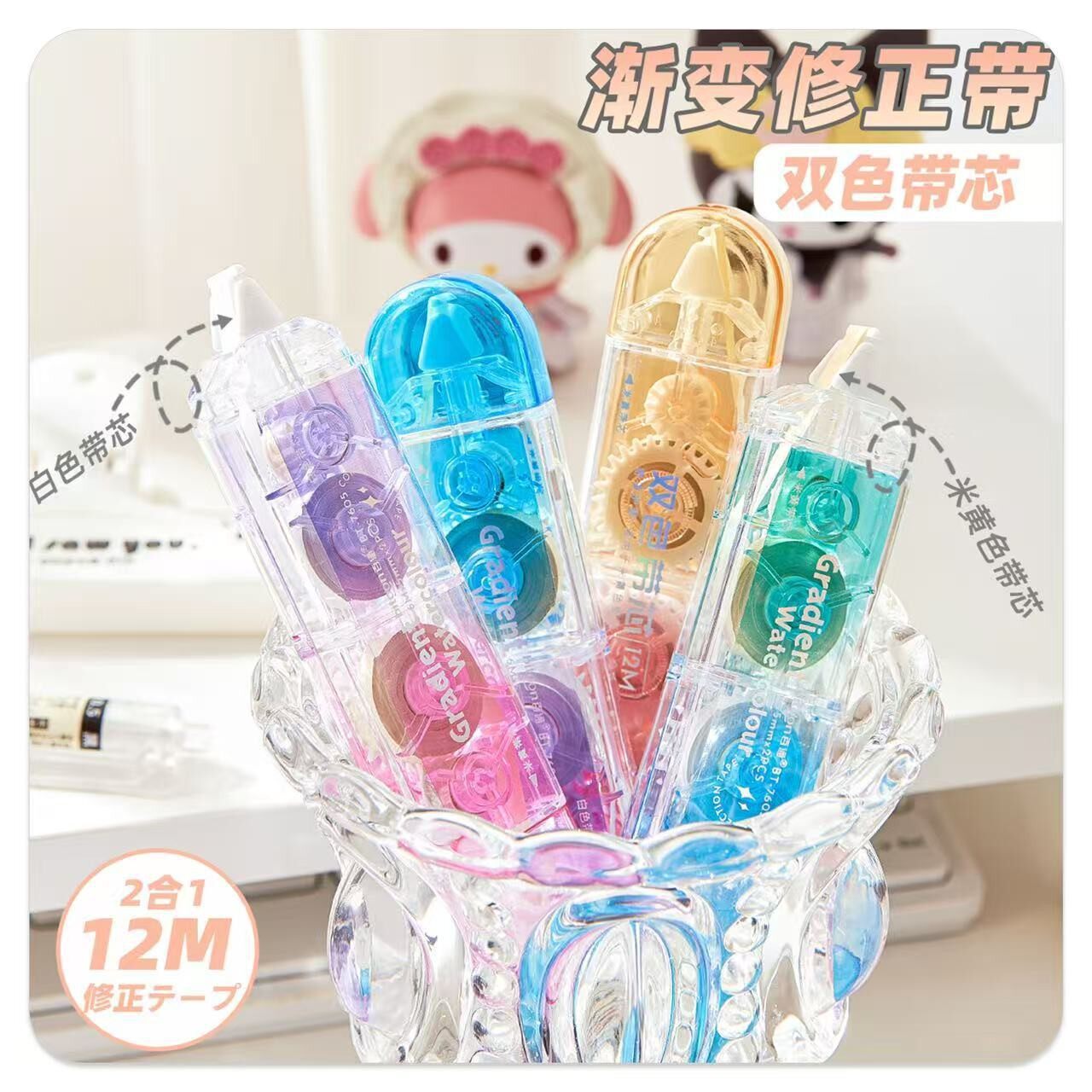 7605 Gradient Color Double-Ended Correction Tape Fluorescent Tape 2-in-1 Correction Tape Student-Specific Color Marking Tape Correction Tape