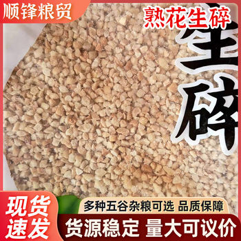 Ready-Made Mooncake Filling, Hot Pot Barbecue Dipping Sauce, Cooked Peanuts 13.5kg Crushed Cooked Peanuts