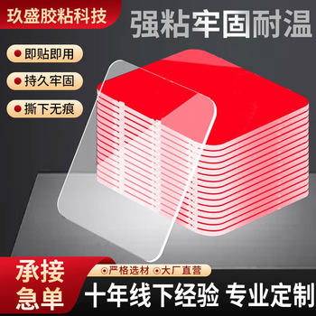 Nano Double-Sided Tape Die-Cut Transparent Acrylic Adhesive Anti-Slip Sticker Waterproof Traceless Adhesive Sticker Transparent Double-Sided Tape Customization