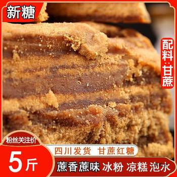 Brown Sugar from Sichuan, Handmade Loose Chunks, Suitable for Menstruation, Postpartum Care, Traditional Cane Sugar, Black Sugar, Ice Powder, Ginger, Rock Sugar, Old-Fashioned Brown Sugar