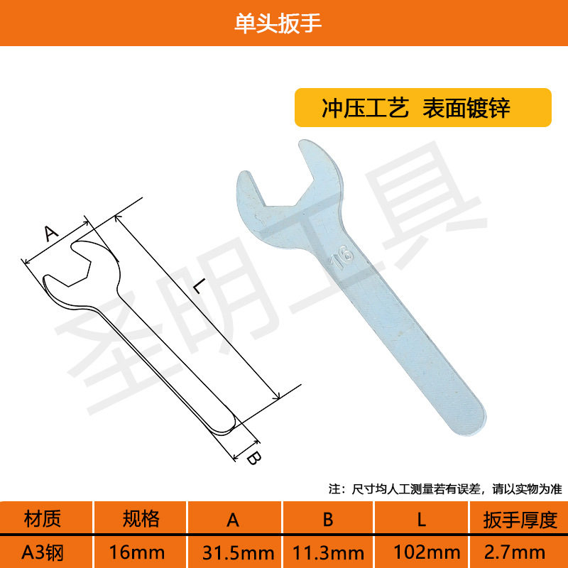 厂家供应单头开口扳手 冲压小扳手 便宜铁皮板手 一次性单头扳手