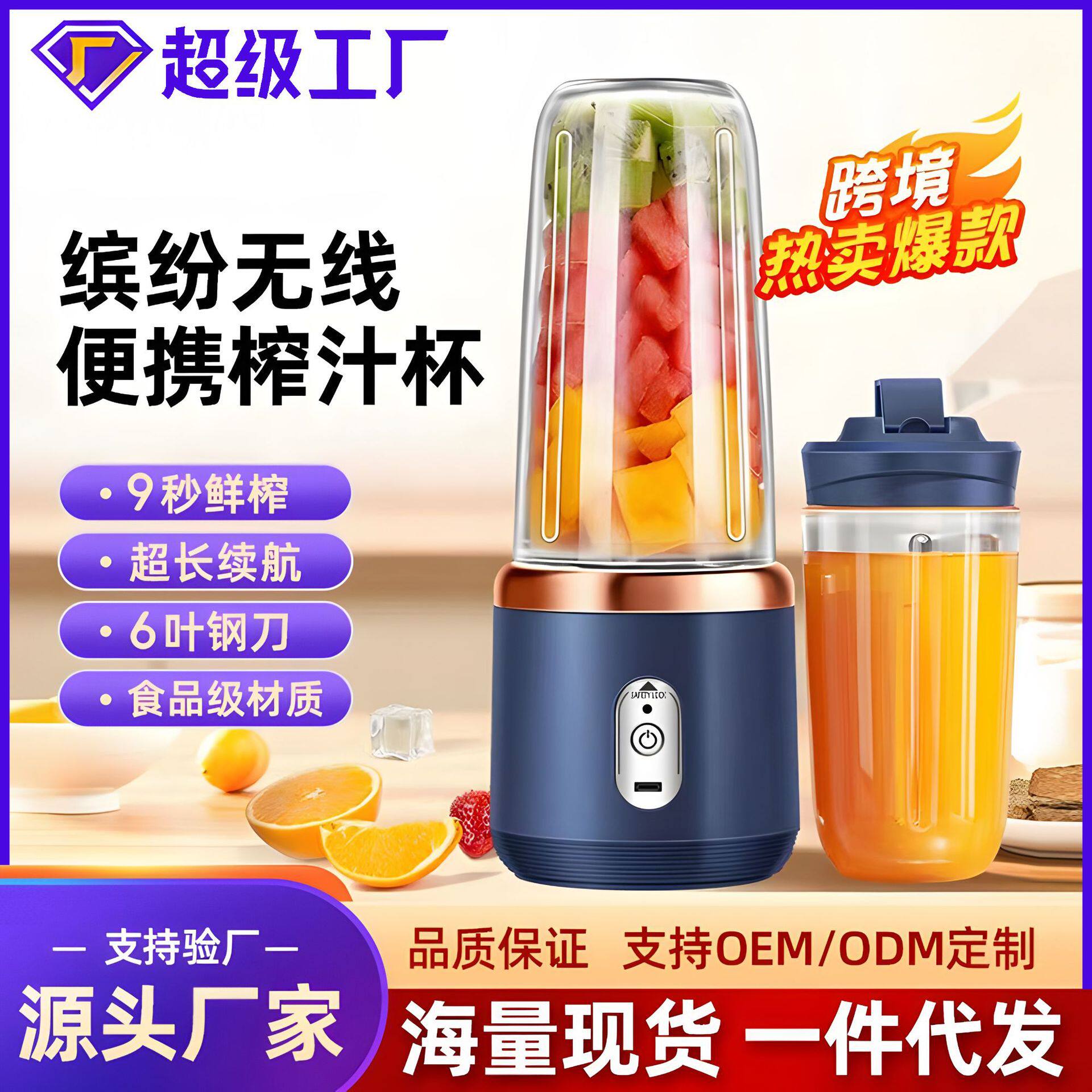 跨境榨汁机便携式充电小型榨汁机学生家用多功能果汁搅拌机榨汁杯