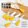 Cheese knife, fork and spoon suit creative stainless steel cheese jam knife children's butter knife Western tableware pizza knife