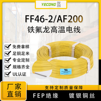 FF46-2/AF200 High Temperature Resistant Wire Silver-plated Copper FEP Teflon Flame Retardant Wire Temperature Resistant 200 ℃ Factory Direct Supply