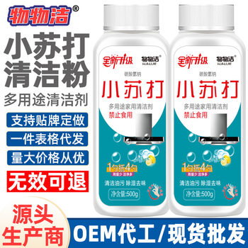 Baking soda 500g multi-purpose clothing decontamination household cleaning kitchen oil detergent wholesale