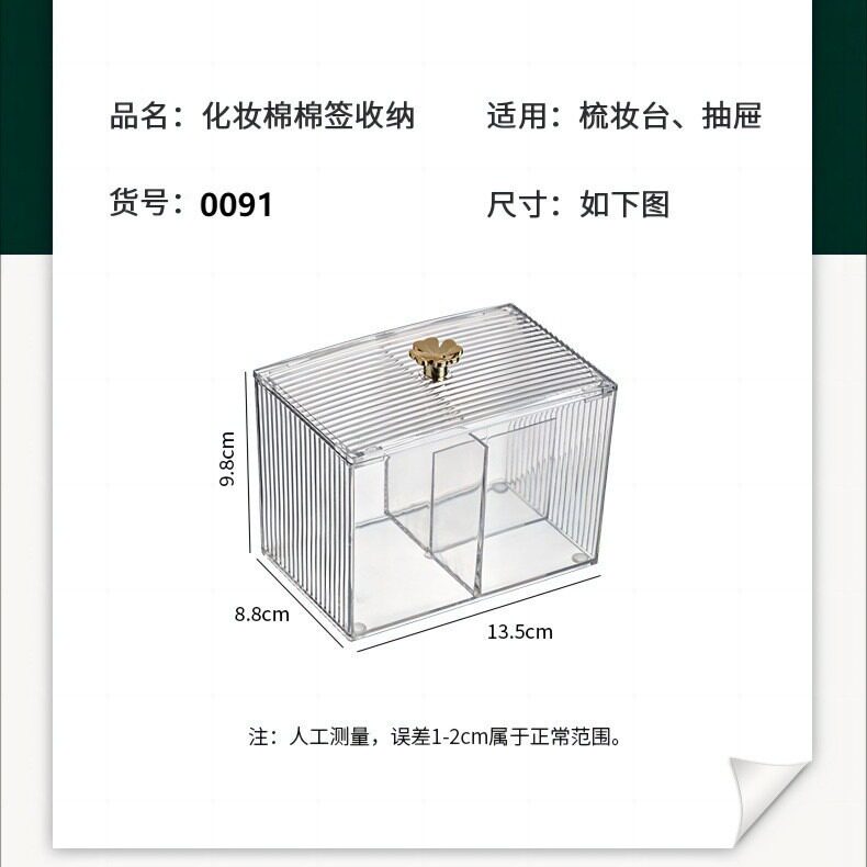 Lucky Grass Storage Box Transparent Cotton Swab Cosmetic Cotton Partition Storage Box Household Small Objects Desktop Decoration Storage Box