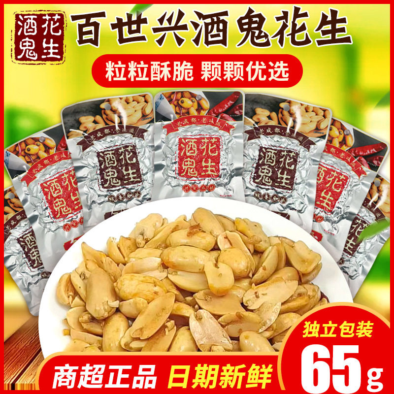 Authentic Baishixing drunkard peanut 65g vacuum packaging leisure snacks under wine and vegetables open bag instant cooked peanuts
