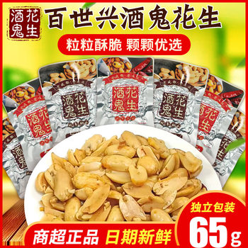 Authentic Baishixing drunkard peanut 65g vacuum packaging leisure snacks under wine and vegetables open bag instant cooked peanuts