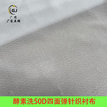 Enzyme Washing 50D Four-Sided Elastic Knitted Lining Clothing Adhesive Elastic Lining Cloth High Temperature Resistant Washable Cloth