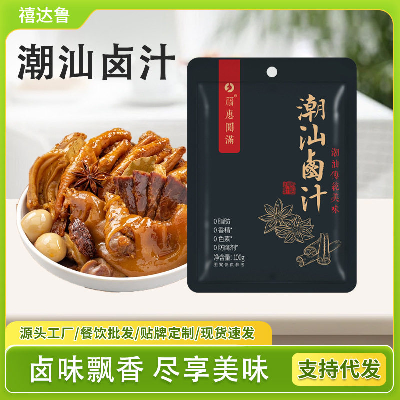 Chaozhou-Harbin Braised Sauce Seasoning Pack for Outdoor Food Stalls, Braised Meat and Vegetables Seasoning, Homemade Braised Sauce for Home Use, Chaozhou-Harbin Braised Sauce