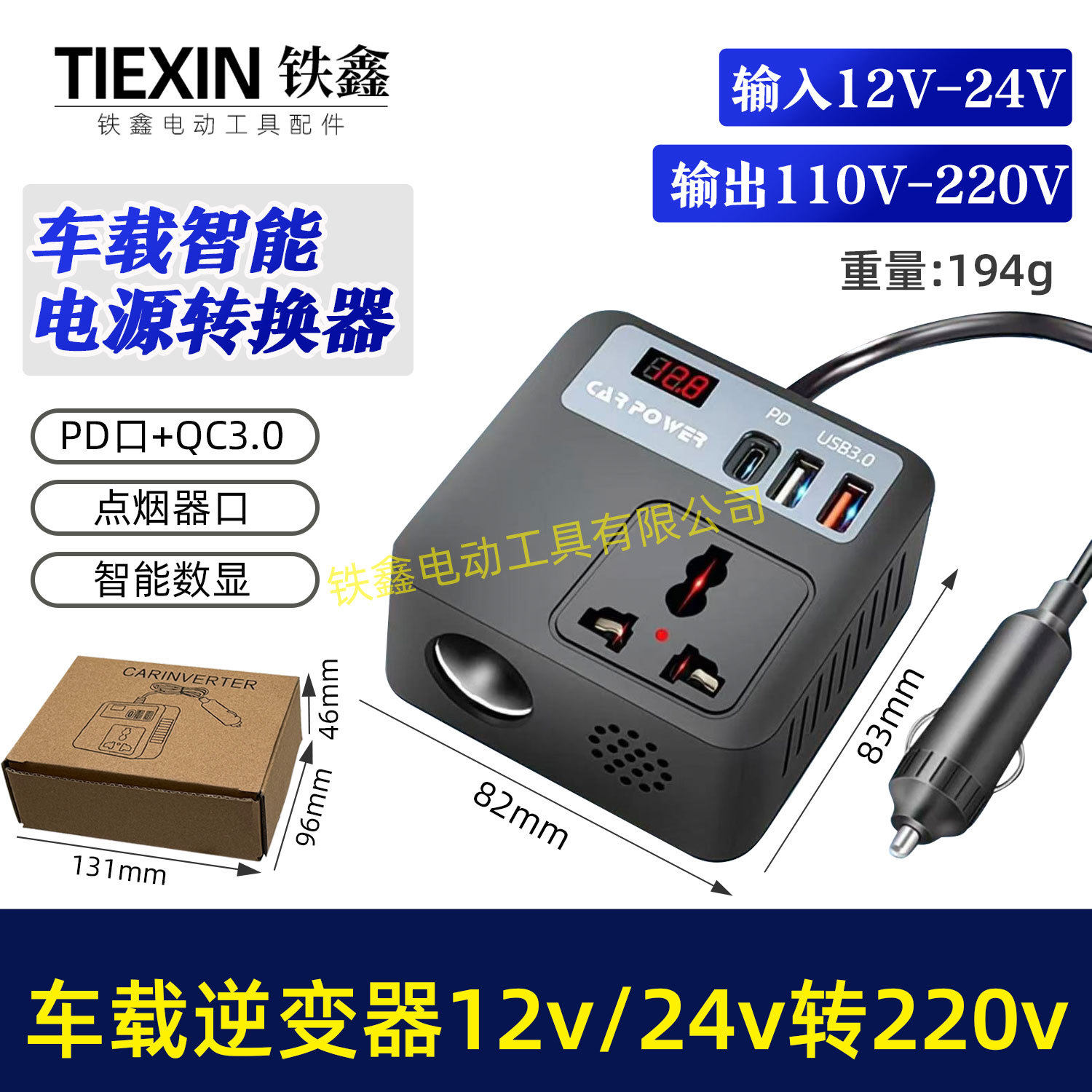 Black car multi-function 220V inverter 12V/21V universal inverter converter car truck 07927
