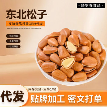 One-Piece Drop-Shipping of Northeastern Pine Nuts, Bulk 500g, Large Kernels, Hand-Peeled, Open-Shelled Nuts, New Year Snacks, Long-Grain