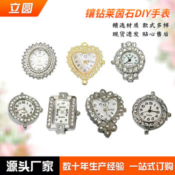 Cross-border heart-shaped diamond rhinestone DIY watch watch watch dial accessories adjustable time normal movement