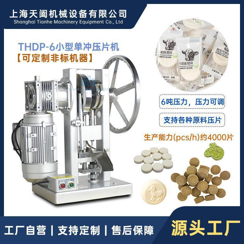 Enhanced Electric Tablet Press for Panax Notoginseng, Chinese and Western Medicine Tablet Machine, American Ginseng Extract Tablet Manufacturer, Direct Sales from the Manufacturer