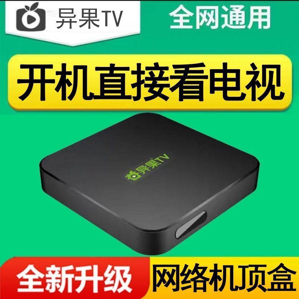New network TV set-top box home full netcom voice box 4k HD wireless wifi player screen