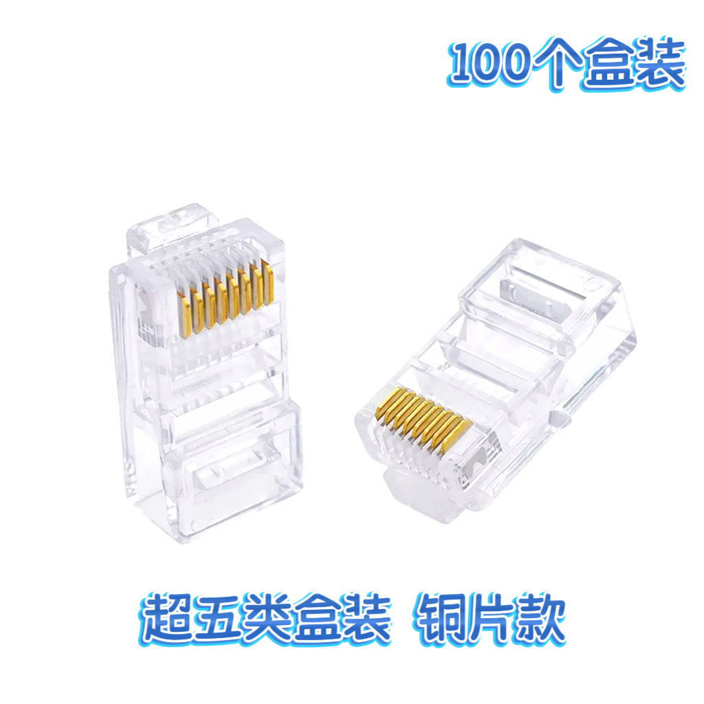 超六类水晶头超五类水晶头五类千兆透明RJ45连接头网络连接头彩色