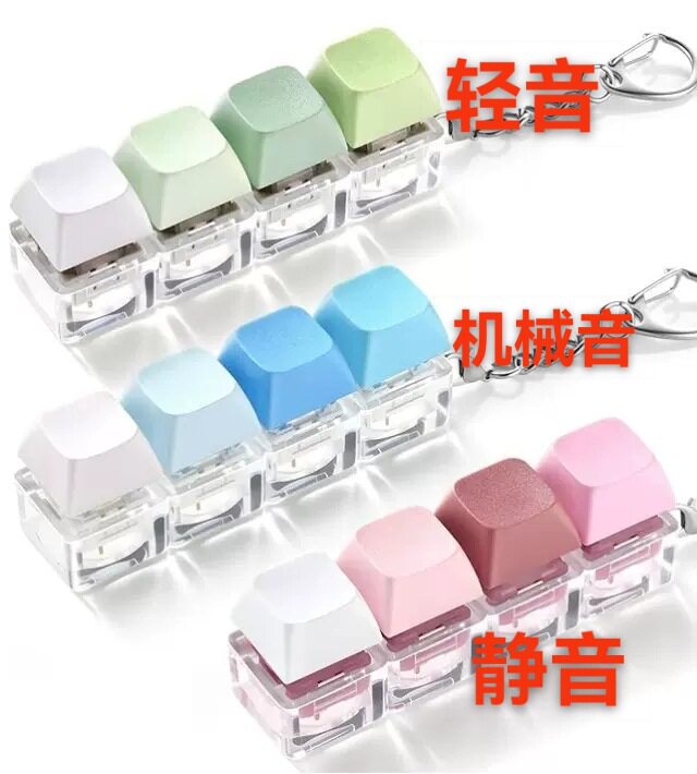 四键马卡龙按键解压玩具钥匙扣键盘办公摸鱼按键解压玩具跨境