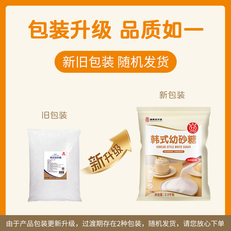 Nanzipai 2.5kg Korean Young Sugar Baked Dessert Bulk White Sugar 60 Mesh Fine Sand Instant White Sugar