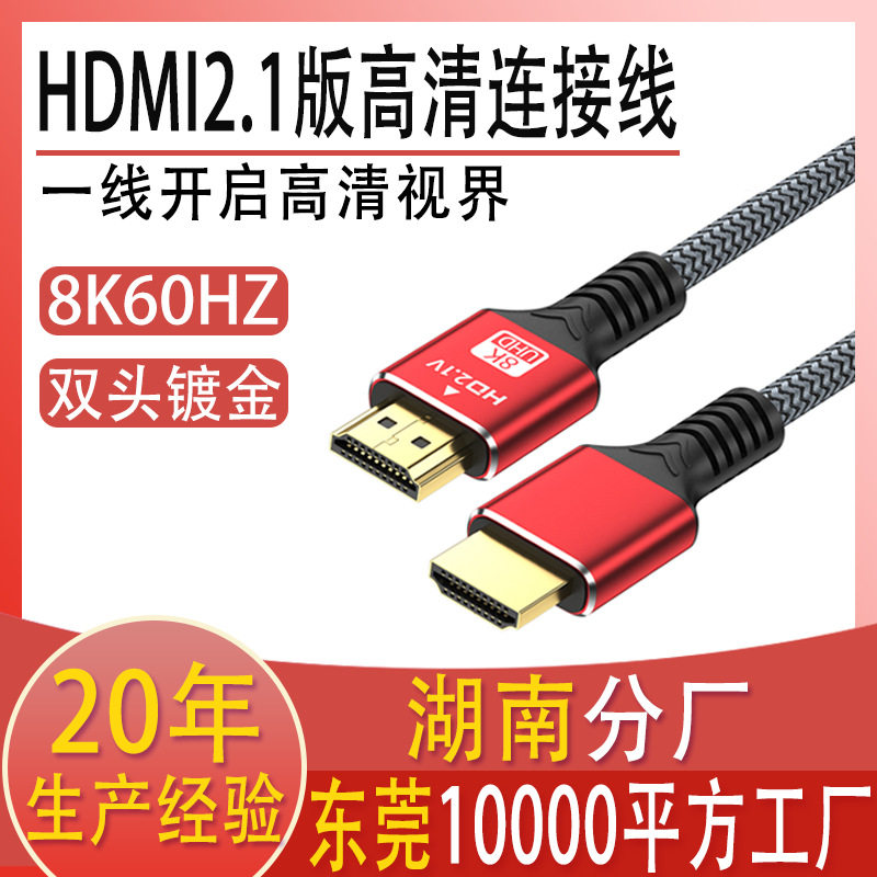 HDMI Cable Version 2.1 8K High-Definition Cable Monitor Screen Tv Computer Projector Set-Top Box Cable HDMI Cable