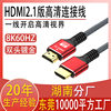HDMI Cable Version 2.1 8K High-Definition Cable Monitor Screen Tv Computer Projector Set-Top Box Cable HDMI Cable
