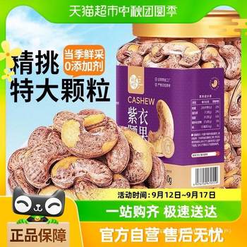 Postage new A170 purple cashew 500g original skin salt baked nuts fried snacks for pregnant women