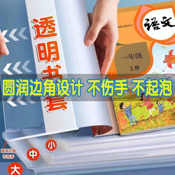 Wholesale Book Cover Transparent Book Cover // Thickeneded Waterproof Adjustable for Junior High School Students