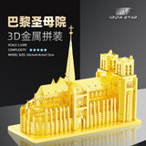 Наньюань Ганда 3D трехмерная металлическая сборочная модель DIY игрушка-головоломка B22206T Украшение Нотр-Дама