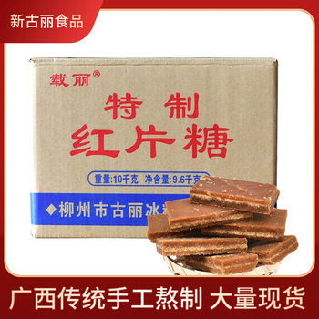 Red Sugar 10kg Traditional Handmade Large Chunks of Brown Sugar Guangxi Fresh Cane Sugar Whole Box Bulk Commercial Wholesale Factory