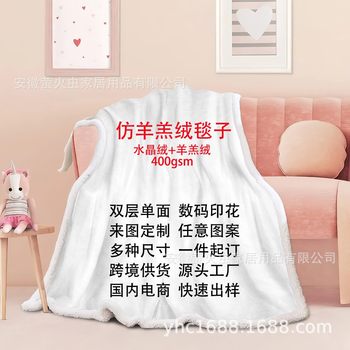 Customized Imitation Lamb Fleece Blanket, Thickened Comfortable Cotton Fleece Double-Layer Blanket, Single-Sided Printed Cotton Fleece Blanket, Amazon Dropshipping