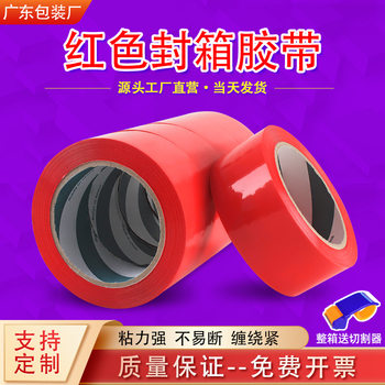 Red tape sealing packaging tape distribution logo tape logistics packaging tape large roll silent tape
