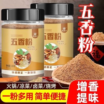 Five-Spice Powder Seasoning for Marinating, Stir-Frying, Sausages, Braised Dishes, Stews, and Barbecue, 5 Bottles