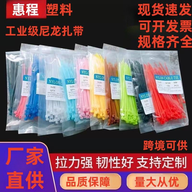 Factory in stock wholesale strong self-locking cable ties color cable ties cold-resistant straps available across the border