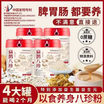 Bian Que Bazhen Powder Canned 400g with Yam, Poria, Coix Seed, and Lotus Seed Nutritional Instant Bazhen Powder Wholesale in Stock for Vitality