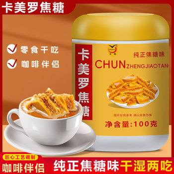 Camelot Caramel Block Coffee Companion Honeycomb Sugar Brewed Special Companion White Sugar cube Caramel block Latte