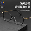 high quality aluminum magnesium frame myopia glasses frame men can be equipped with degree business simple square pure titanium mirror leg flat mirror