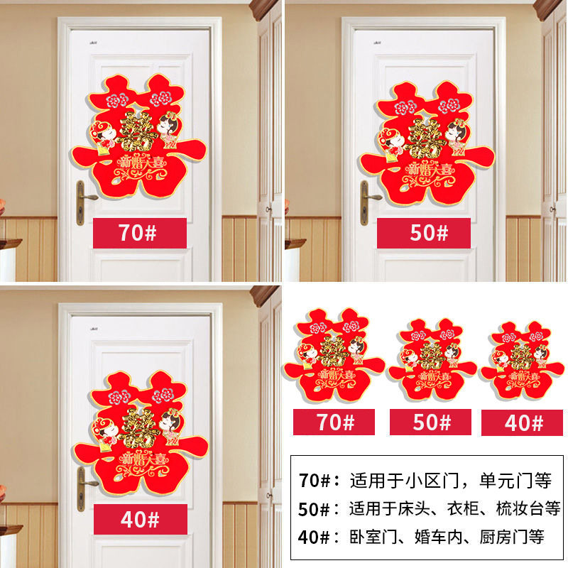 Wedding Decoration Supplies Door Stickers with Double Happiness Three-Dimensional Flocking Surface Wholesale Three-Dimensional Flocking