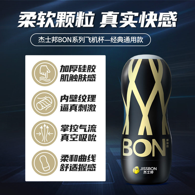Jie Tu ถ้วยเครื่องบินซีรีส์ BON แบบสากล พื้นผิวในผนังเป็นเม็ดใหญ่ สำหรับมือใหม่ ระบบดูดสุญญากาศ อุปกรณ์สำหรับผู้ชาย