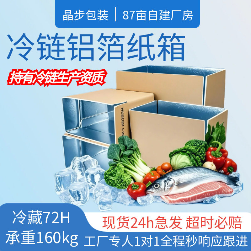 Thickened Express Cold Chain Aluminum Foil Tin Paper Foldable Foam Carton Large Capacity Incubators Refrigerated Food Grade