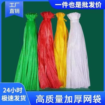 Thickened Mesh Bag, Fruit Mesh Bag, Vegetable Mesh Bag, Walnut Chestnut Mesh Bag, Supermarket Repackaging Mesh Bag Wholesale