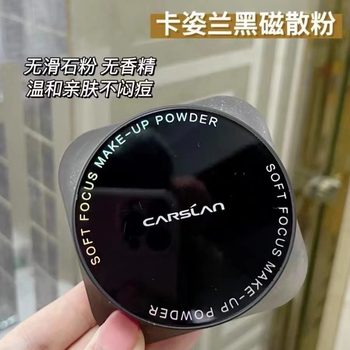 Kazilan Black Magnetic Loose Powder, Oil-Controlling, Long-Lasting, Waterproof, Sweat-Proof, Non-Removing Makeup, Long-Lasting Makeup Setting Powder, Drop Shipping